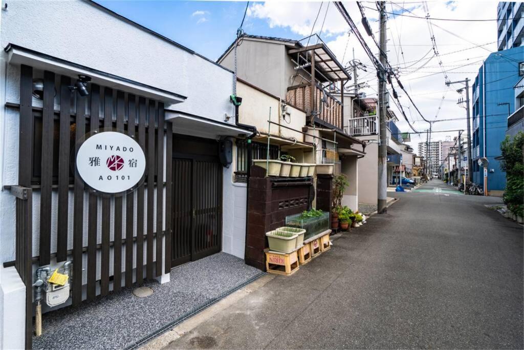 大阪市 雅宿ao101ヴィラ エクステリア 写真